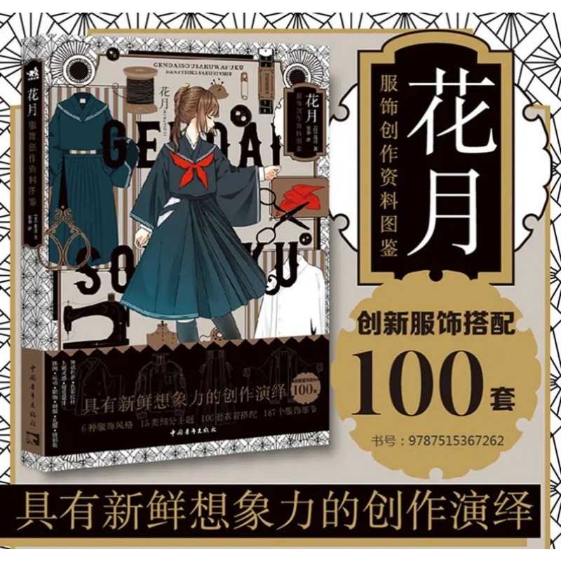 現代創作着物花月アートブック絵画参考書日本の着物改造された日 - Japanese Lifestyle Books のレビューと価格