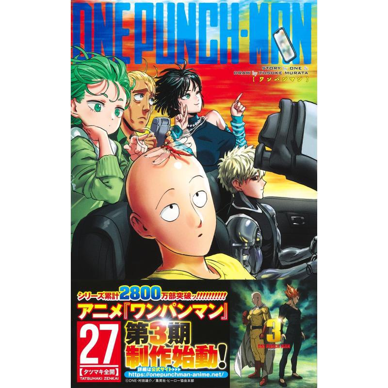ワンパンマン 27 空太村田 青文 978408883336 - Japanese Lifestyle Books のレビューと価格